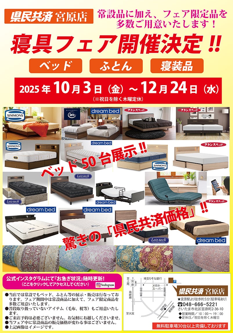 2025年秋_寝具フェア_ホームページ掲載_ver.1-min.jpg