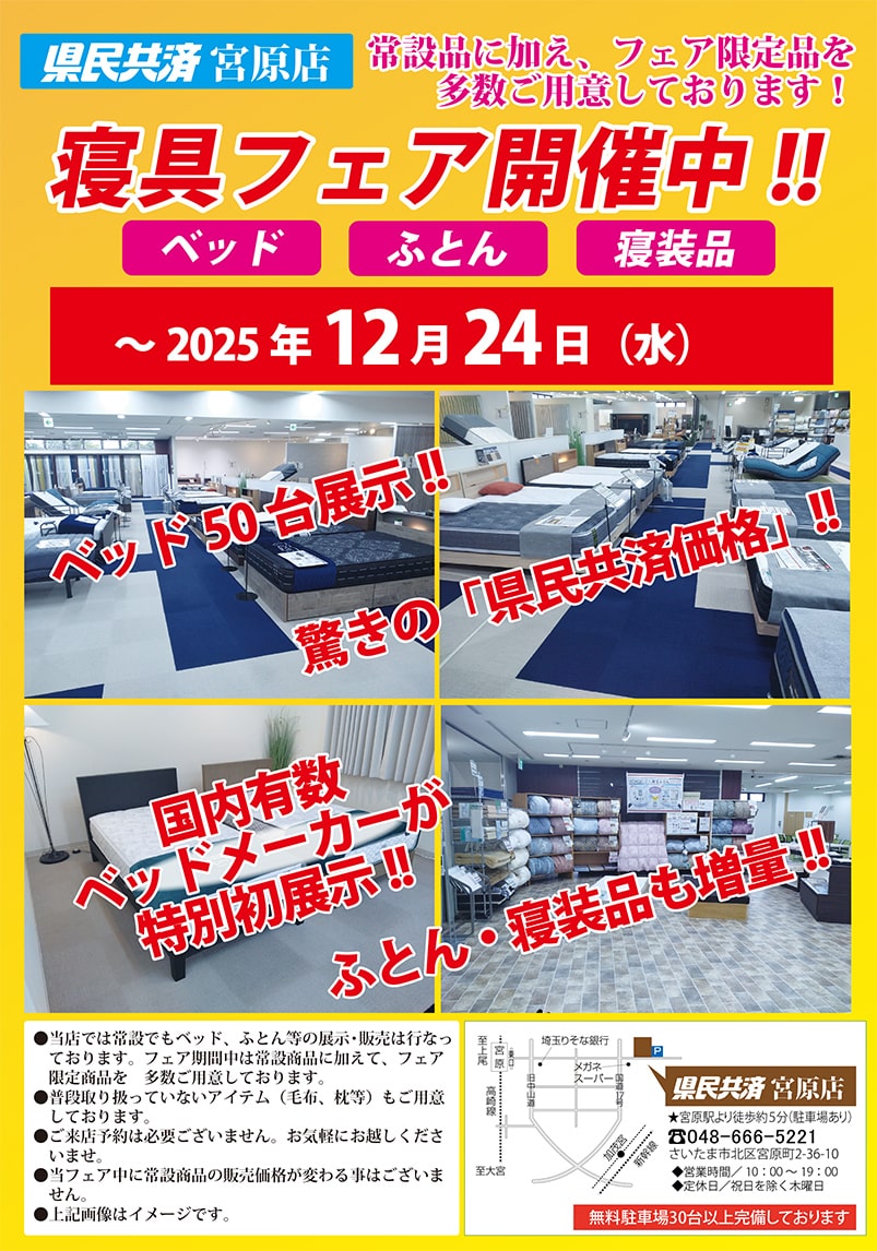 2025年秋_寝具フェア_HP（開始後）-min.jpg