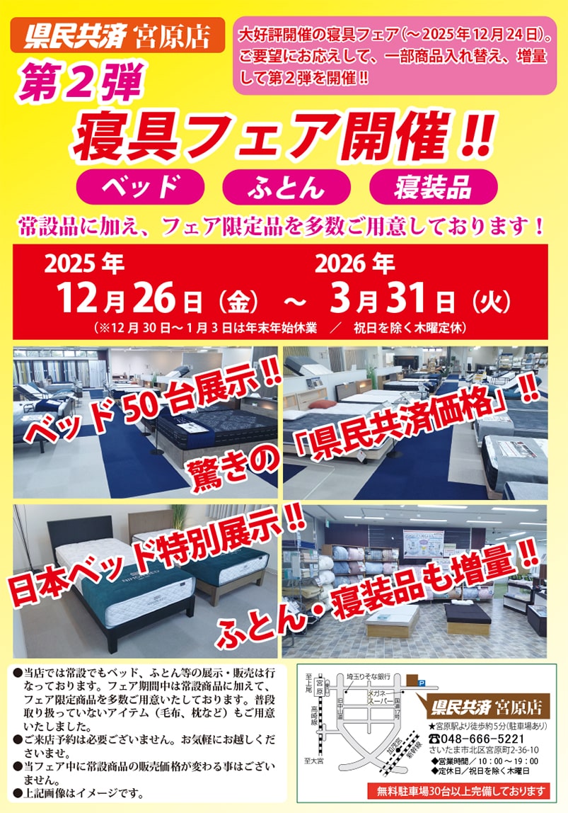 2025年12月_第2弾寝具フェア-min.jpg