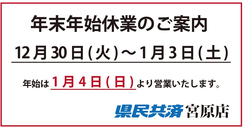 2025年_年末年始休業のご案内-min.jpg
