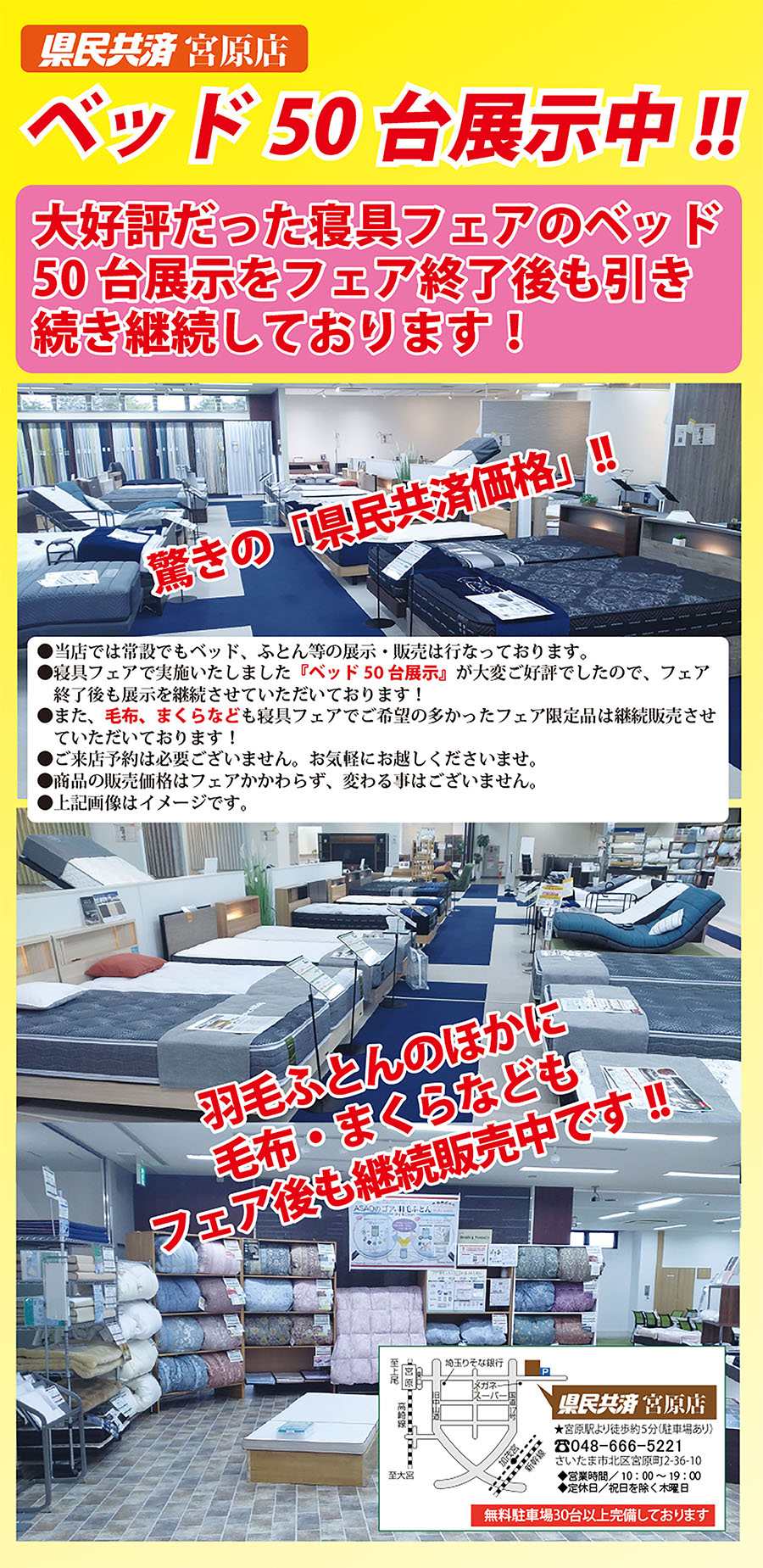 2026年4月_寝具フェア終了後-min のコピー.jpg