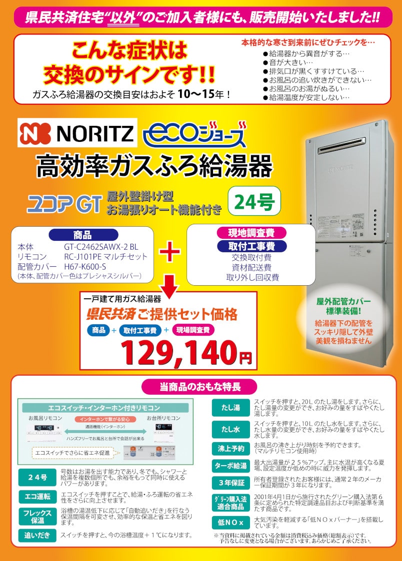 ガス給湯器_ver3-min.jpg