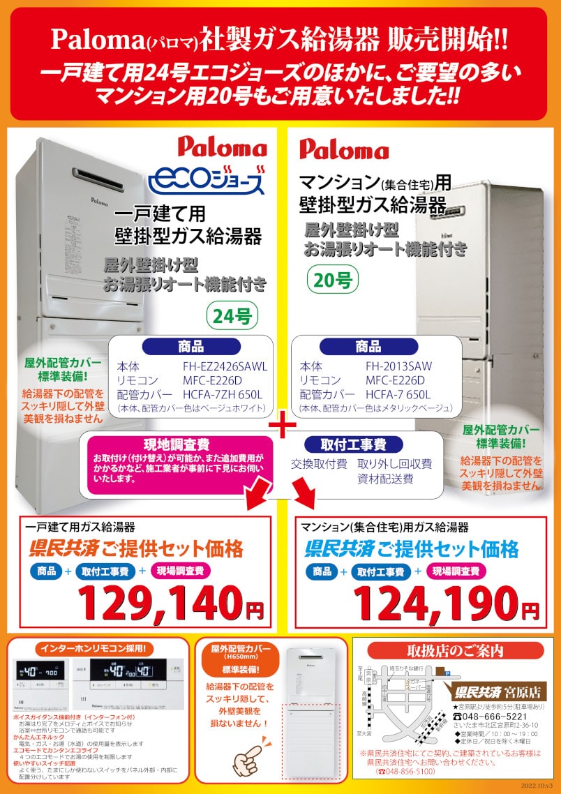ガス給湯器_ver3_2-min.jpg