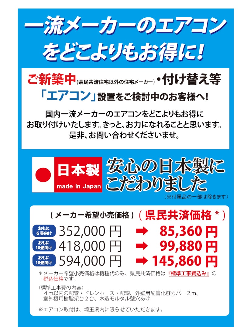 2023年ホームページ掲載_エアコン_3-min.jpg