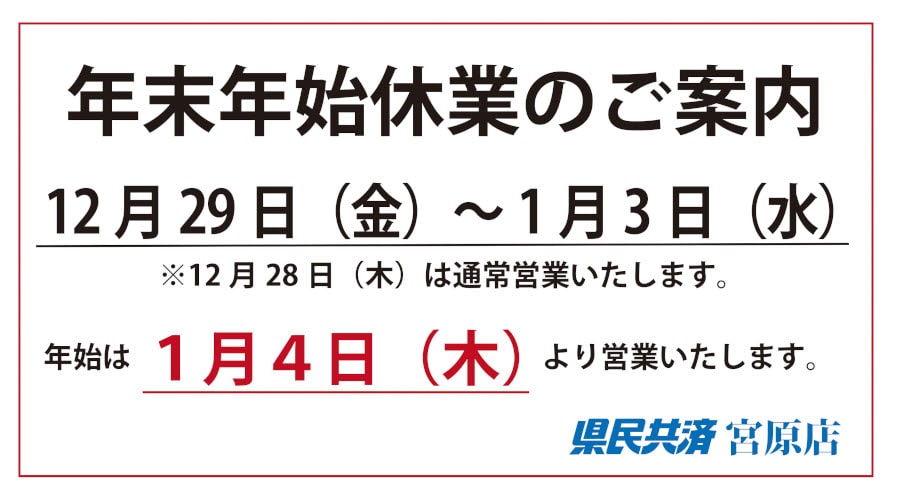 2023年末年始休業HP告知-min.jpg