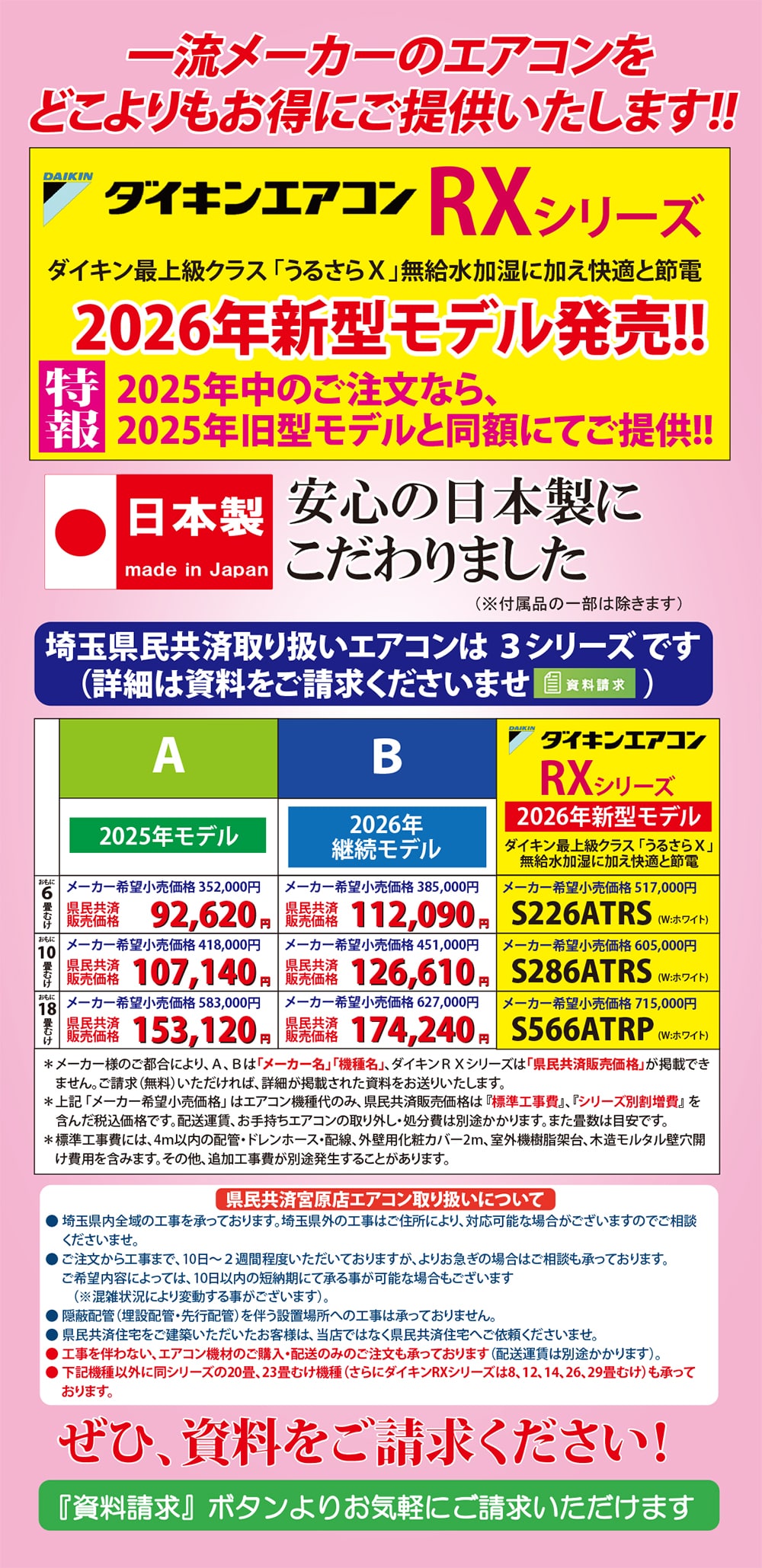 2025年11月23日～_エアコン告知_ver.7-min.jpg