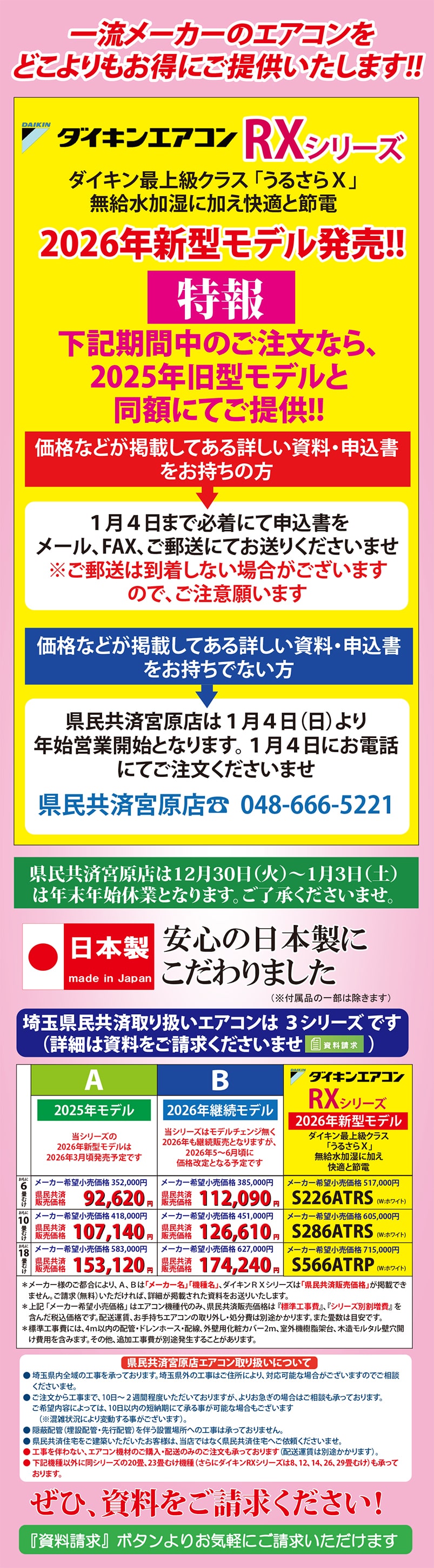 2025年12月29日～_エアコン告知_ver.8-min.jpg