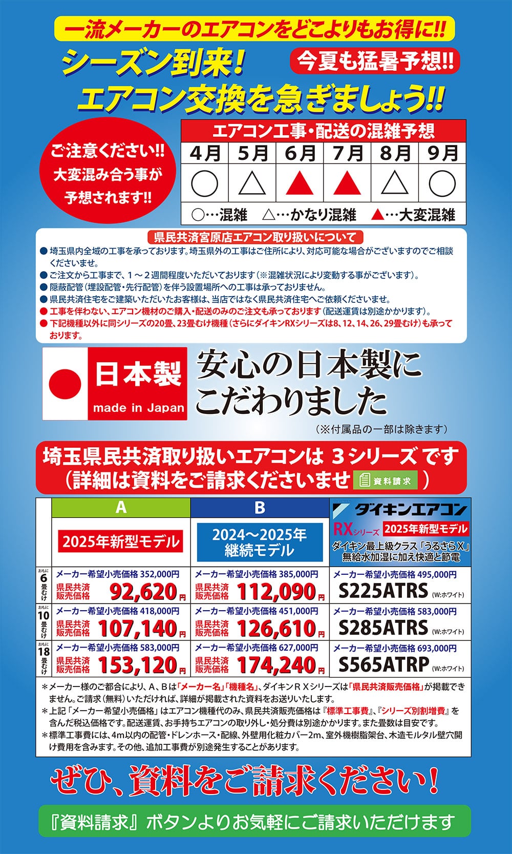2025年5月24日～_エアコン告知_ver.4-min.jpg