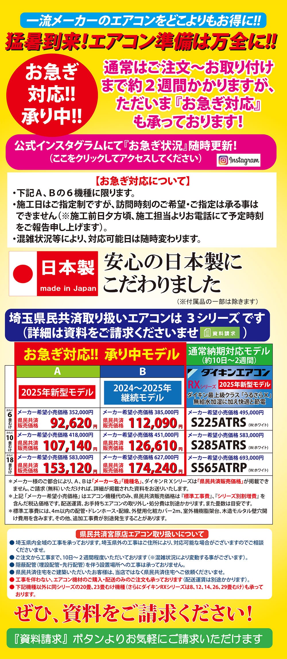 2025年6月28日～_エアコン告知_ver.5-min.jpg