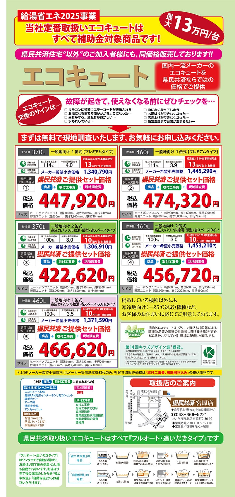 2025年9月_エコキュート_ホームページ掲載_ver.4-min.jpg