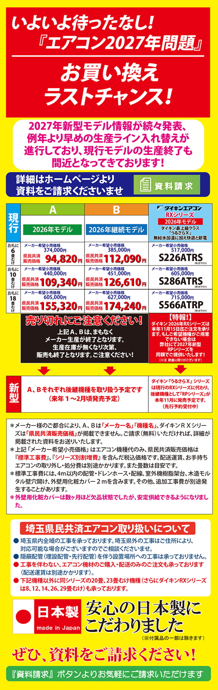 2026年10月10日～_エアコン告知_ver.5_min.jpg