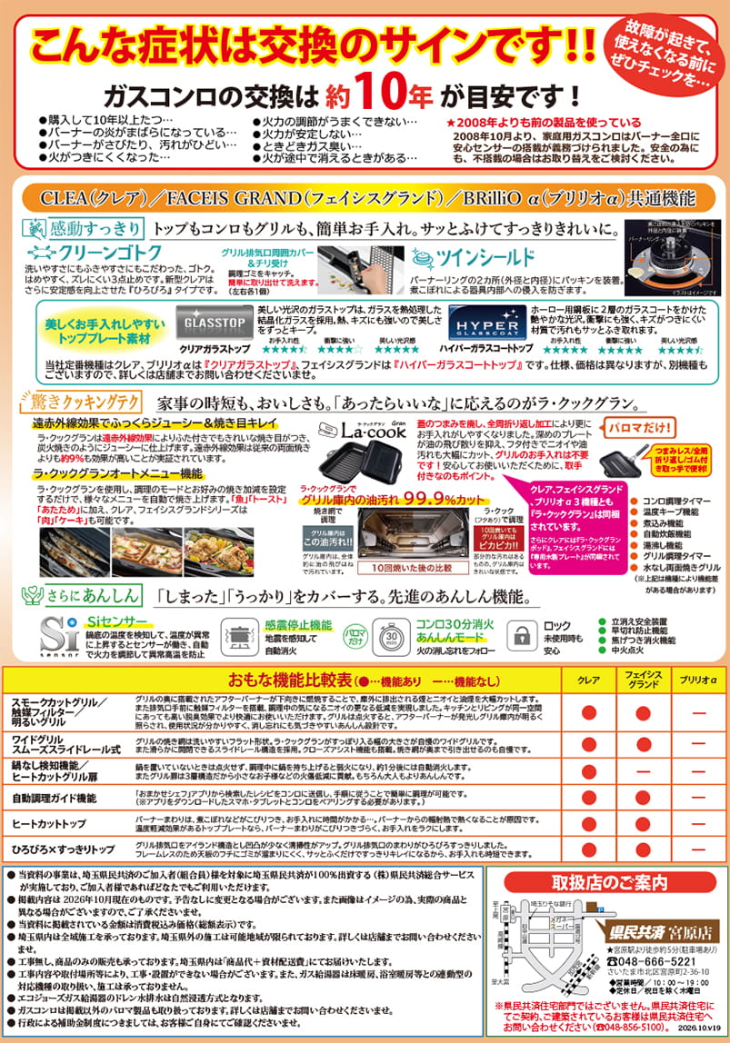 2026年10月21日_ガスコンロ差し替え②_min.jpg
