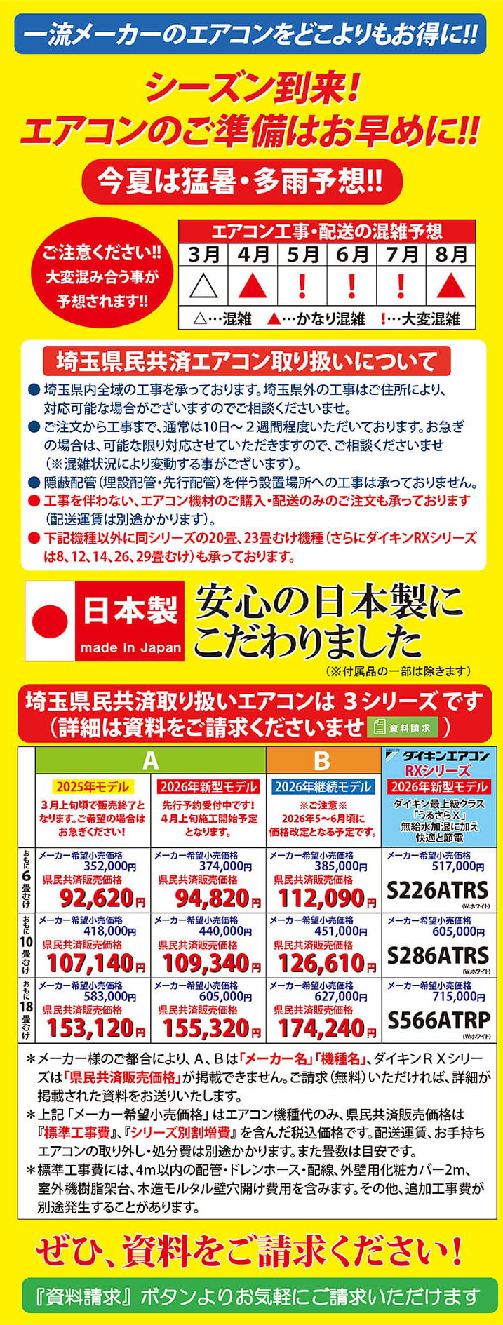 2026年3月_エアコン告知_ver.2_圧縮2.jpg