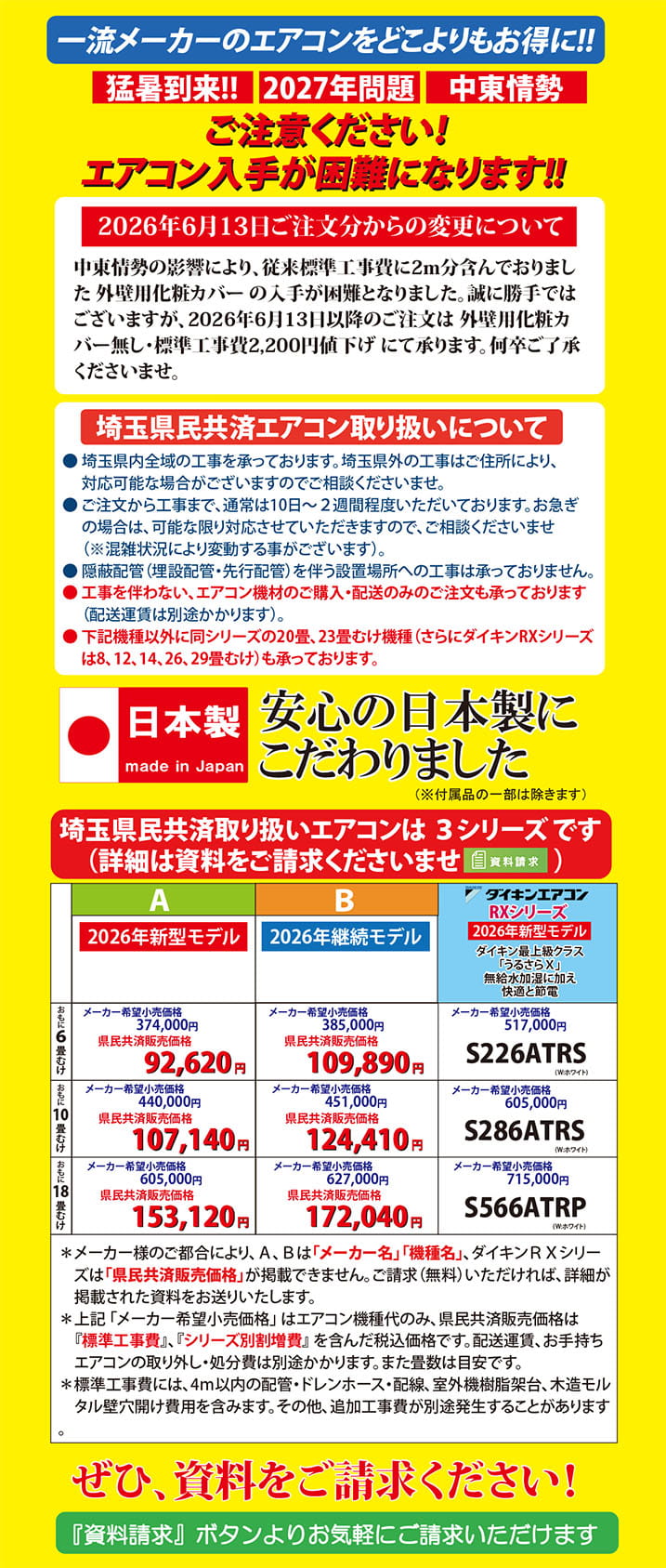 2026年6月13日～_エアコン告知_ver.3_min.jpg