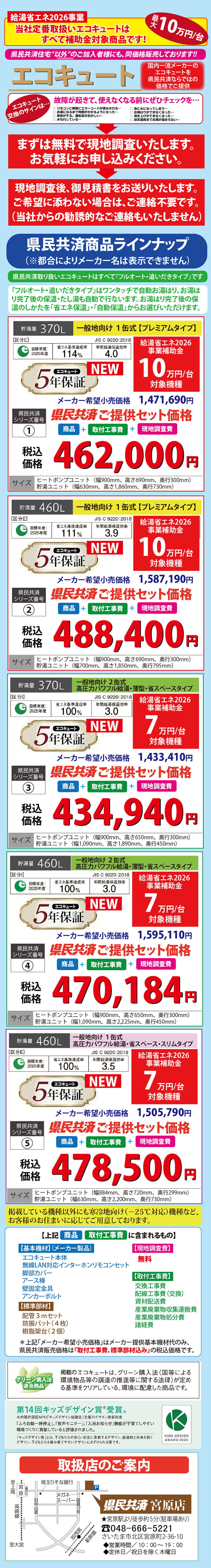 2026年6月_エコキュート_ホームページ掲載_ver.7_min2 (1).jpg