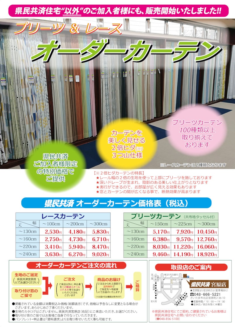 ホームページ掲載用_カーテン_1-min.jpg