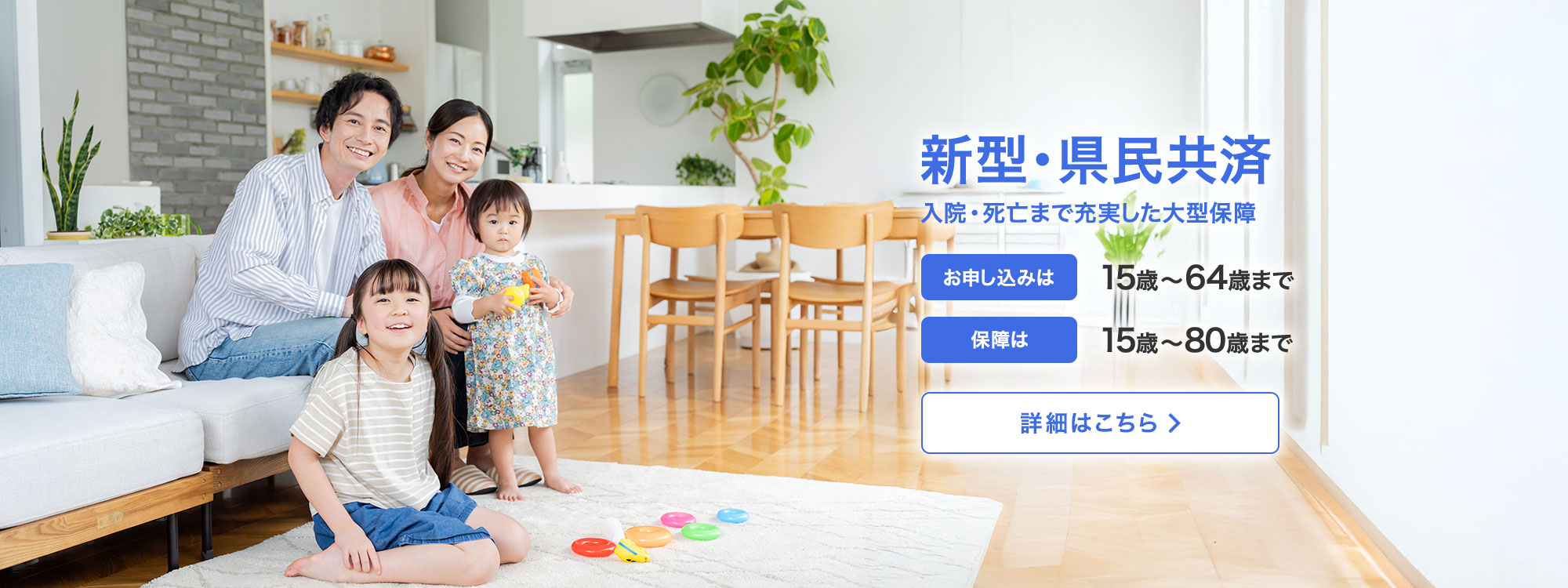 新型・県民共済