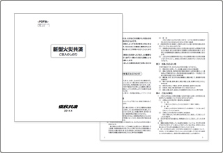 新型火災共済ご加入のしおり