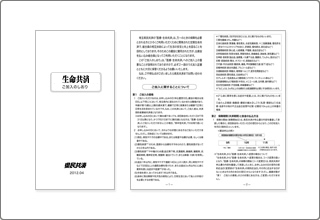 生命共済ご加入のしおり