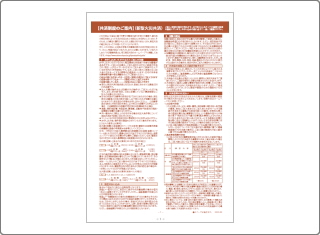 新型火災共済 共済制度のご案内