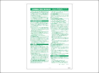 熟年型共済 共済制度のご案内