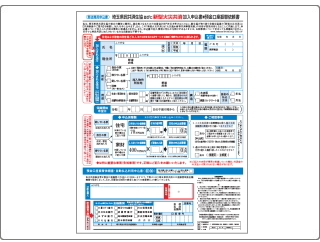 新型火災共済加入申込書