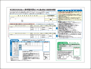 熟年型共済の申込書