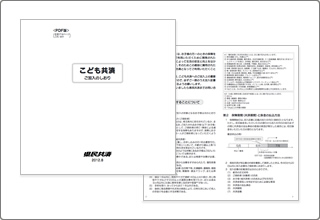 こども共済ご加入のしおり