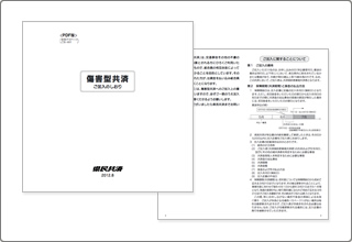 傷害型共済ご加入のしおり