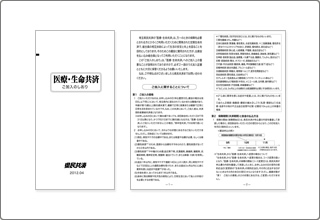 医療・生命共済ご加入のしおり