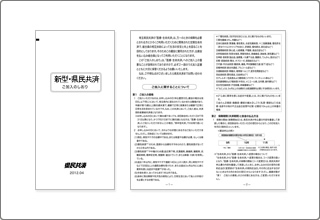 新型・県民共済ご加入のしおり