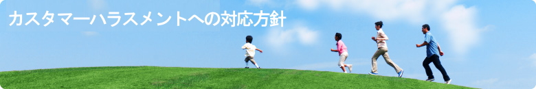 プライバシーポリシー