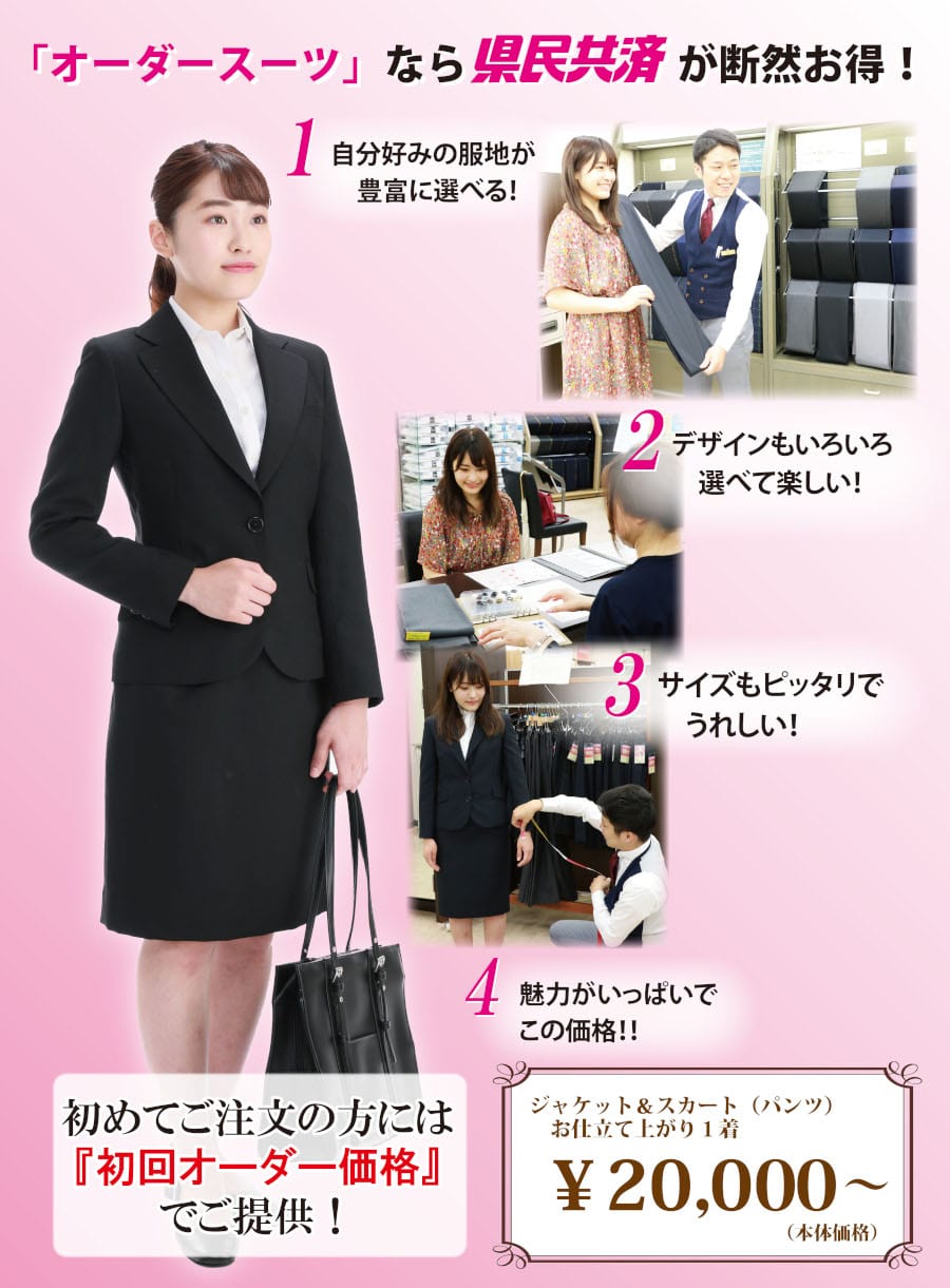 レディーススーツ 県民共済プロデュース Premium Order Suit レディーススーツ 県民共済プロデュース Premium Order Suit