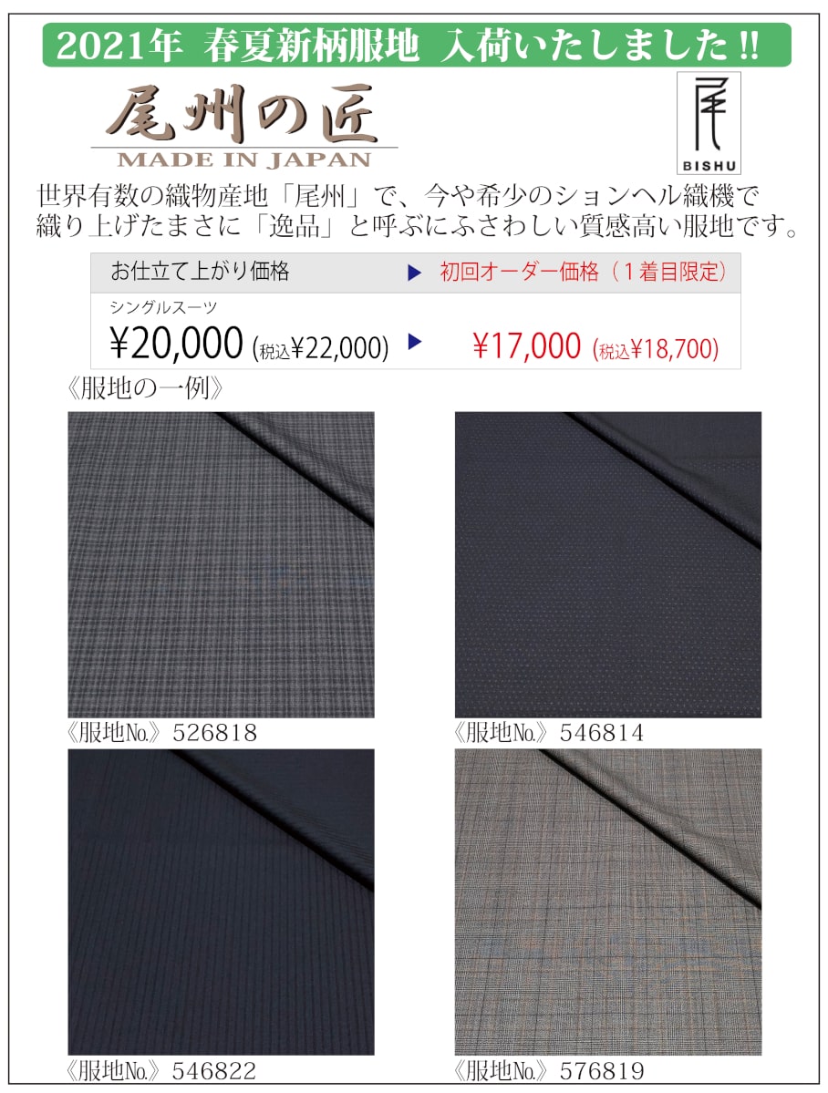 メンズスーツ 県民共済プロデュース Premium Order Suit メンズスーツ 県民共済プロデュース Premium Order Suit