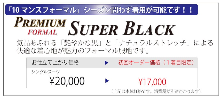 メンズスーツ 県民共済プロデュース Premium Order Suit メンズスーツ 県民共済プロデュース Premium Order Suit