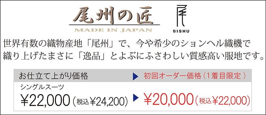 尾州の匠