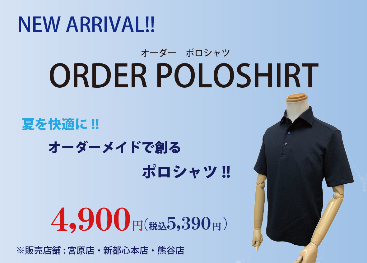 NEW!!オーダーポロシャツ