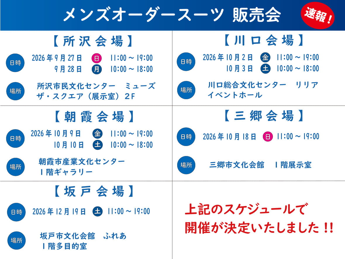 地域催事