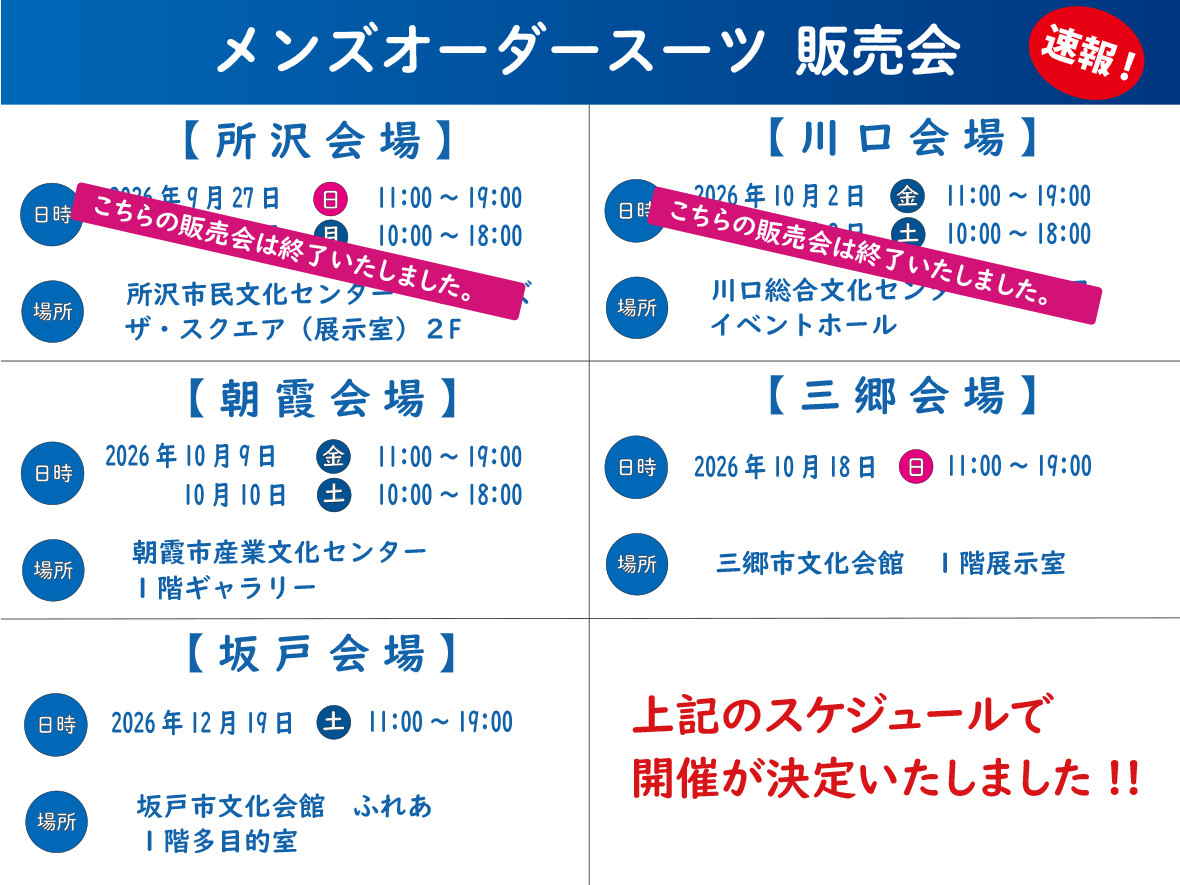 地域催事
