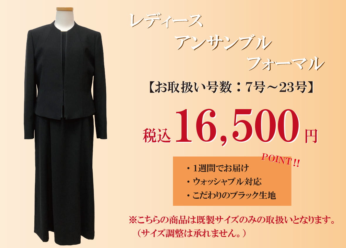レディースアンサンブルフォーマル