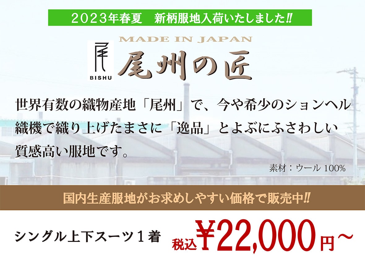 尾州の匠