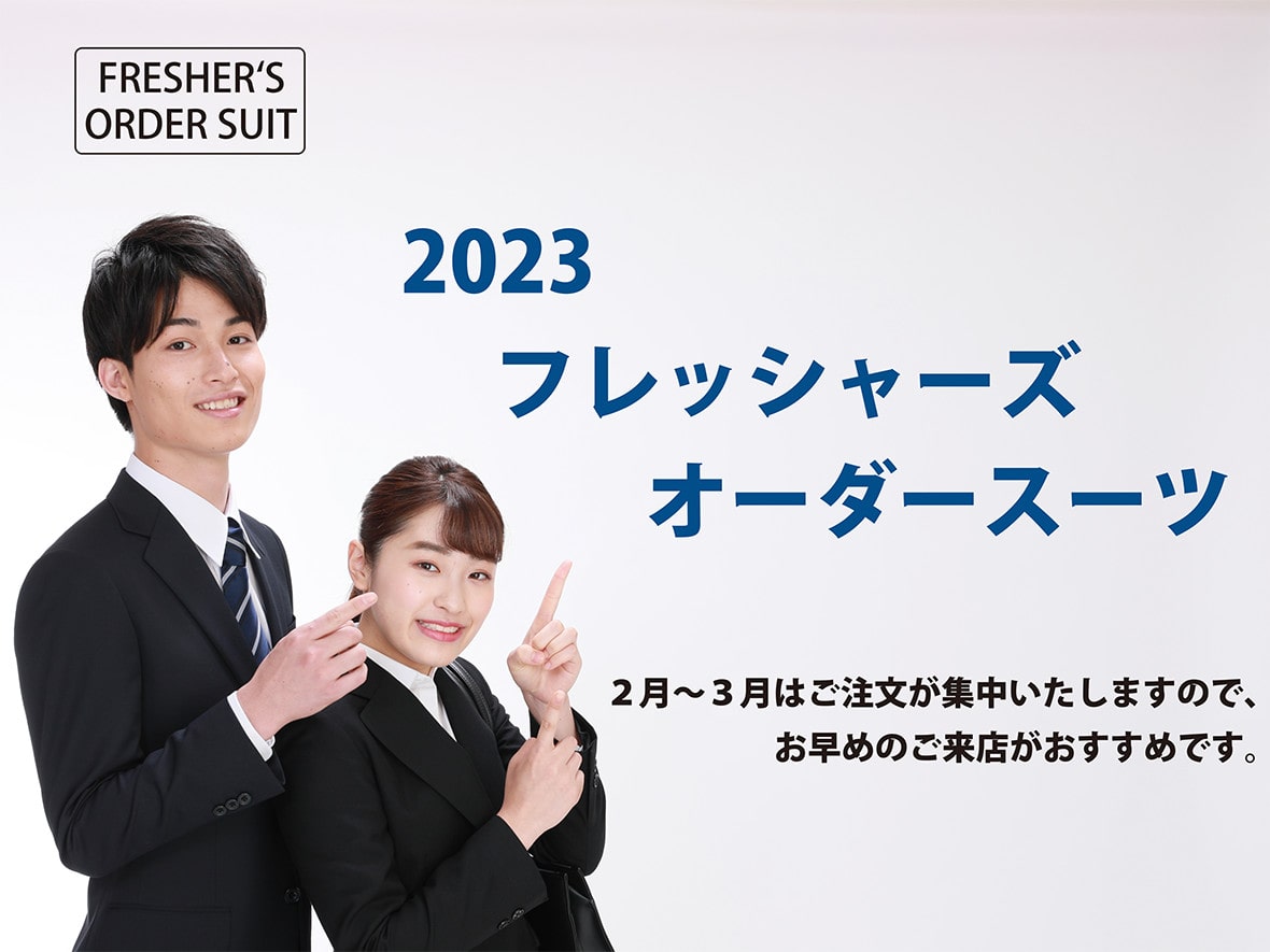 フレッシャーズ!!